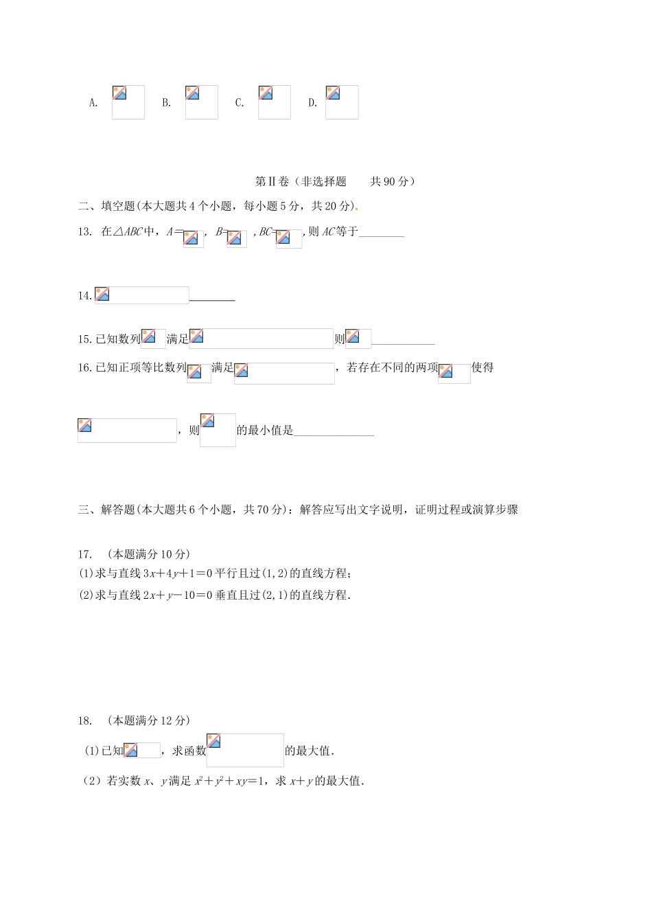 四川省成都市高一数学下学期期中试题 理-人教版高一全册数学试题_第3页