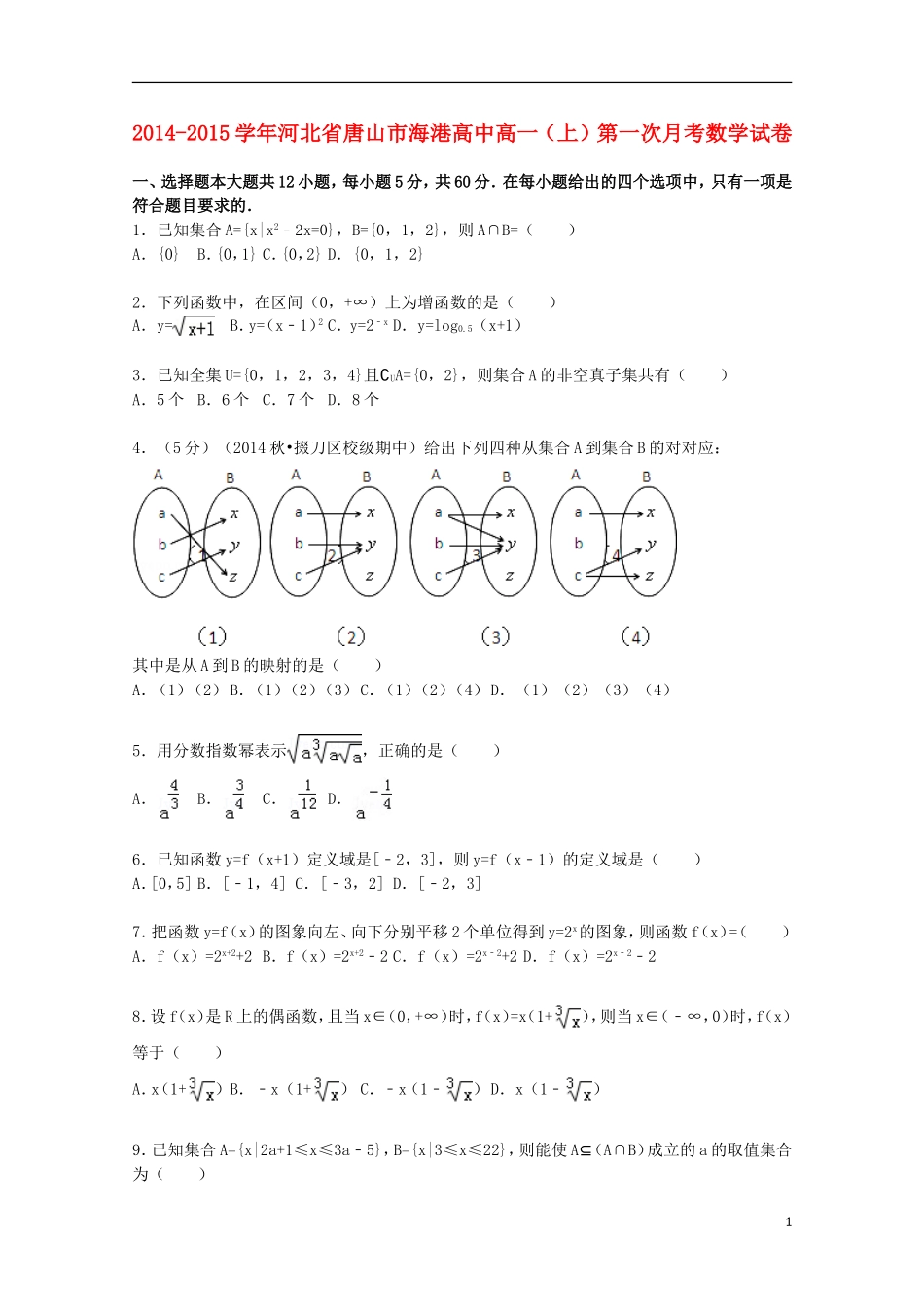 高中高一数学上学期第一次月考试卷（含解析）-人教版高一全册数学试题_第1页