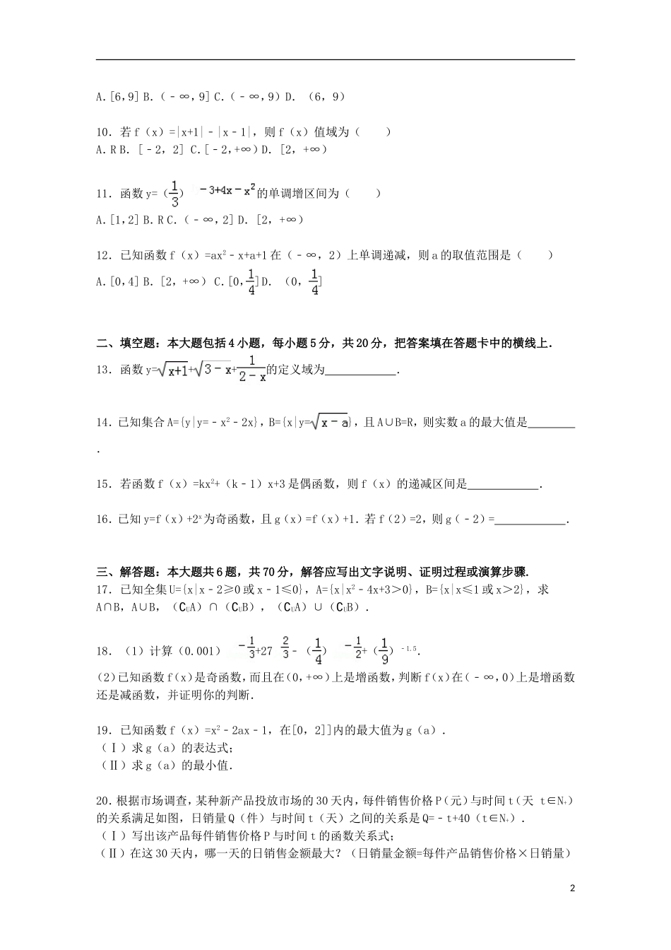 高中高一数学上学期第一次月考试卷（含解析）-人教版高一全册数学试题_第2页