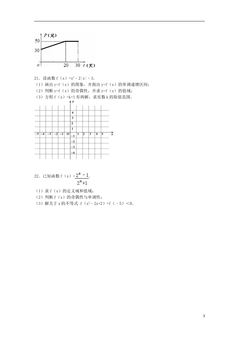 高中高一数学上学期第一次月考试卷（含解析）-人教版高一全册数学试题_第3页