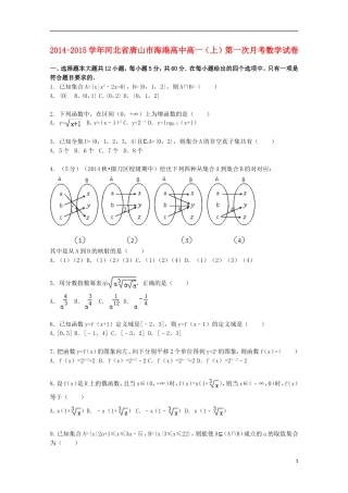 高中高一数学上学期第一次月考试卷（含解析）-人教版高一全册数学试题