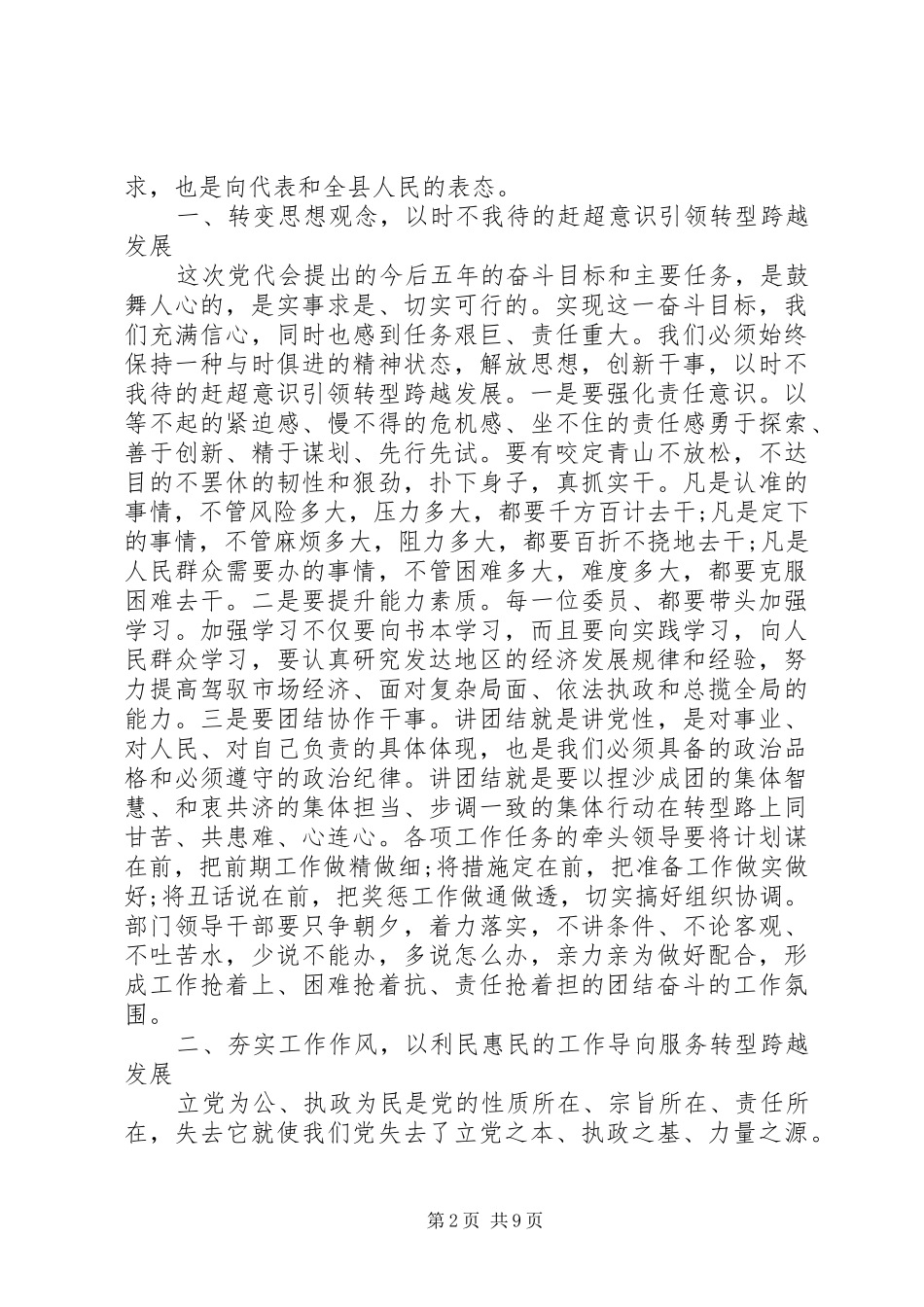 闭幕式领导讲话发言稿_第2页