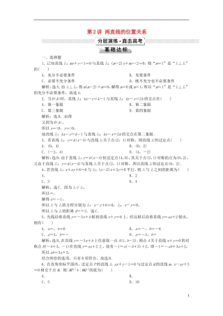 高考数学一轮复习 第9章 平面解析几何 第2讲 两直线的位置关系分层演练 文-人教版高三全册数学试题