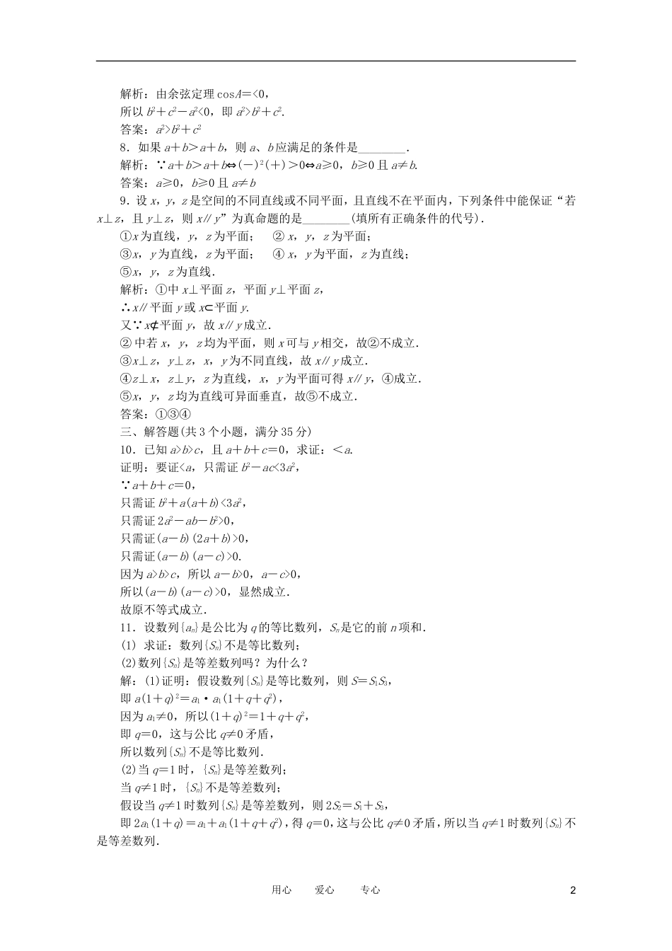 高考数学复习 例题精选精练（18） _第2页