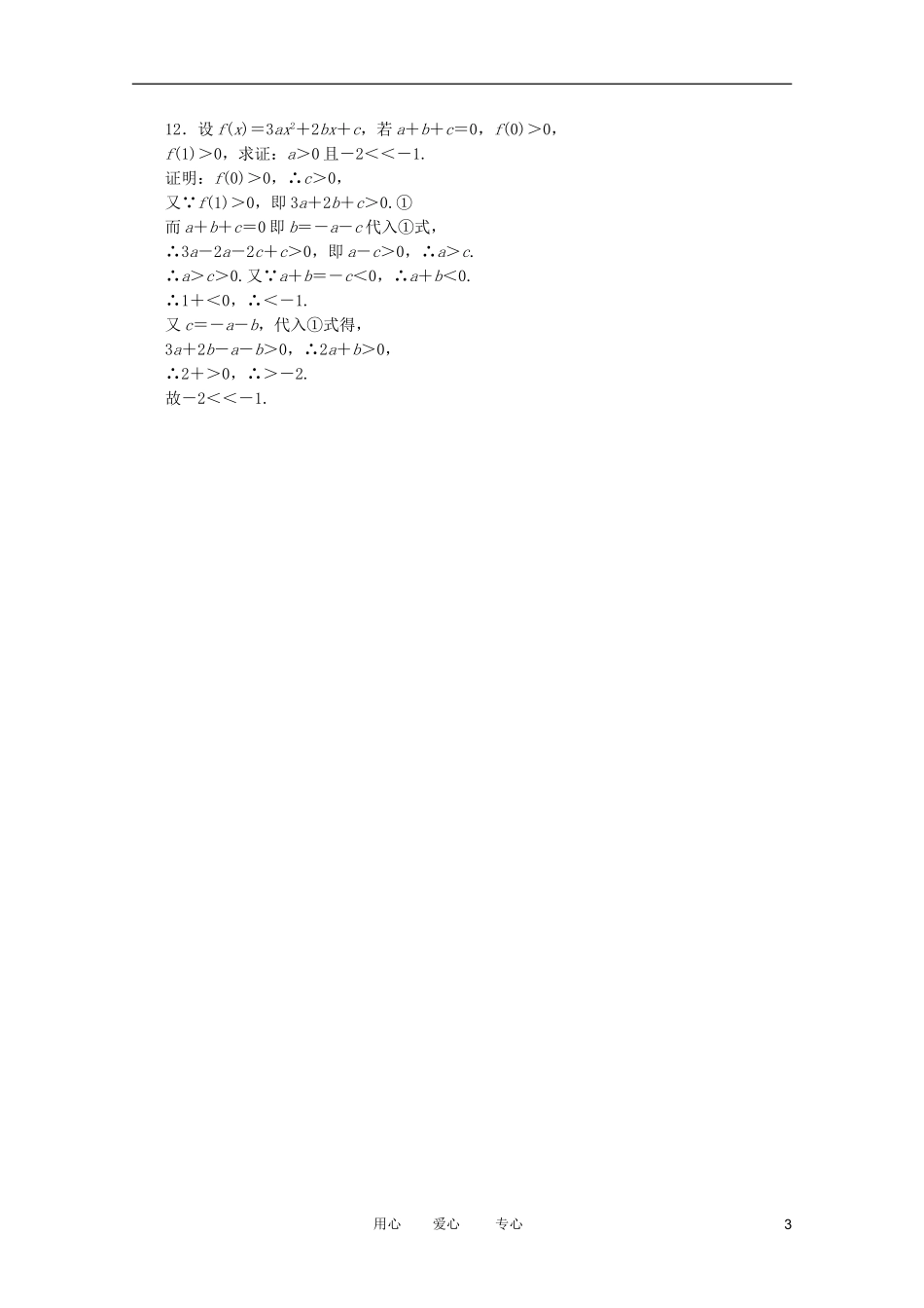 高考数学复习 例题精选精练（18） _第3页