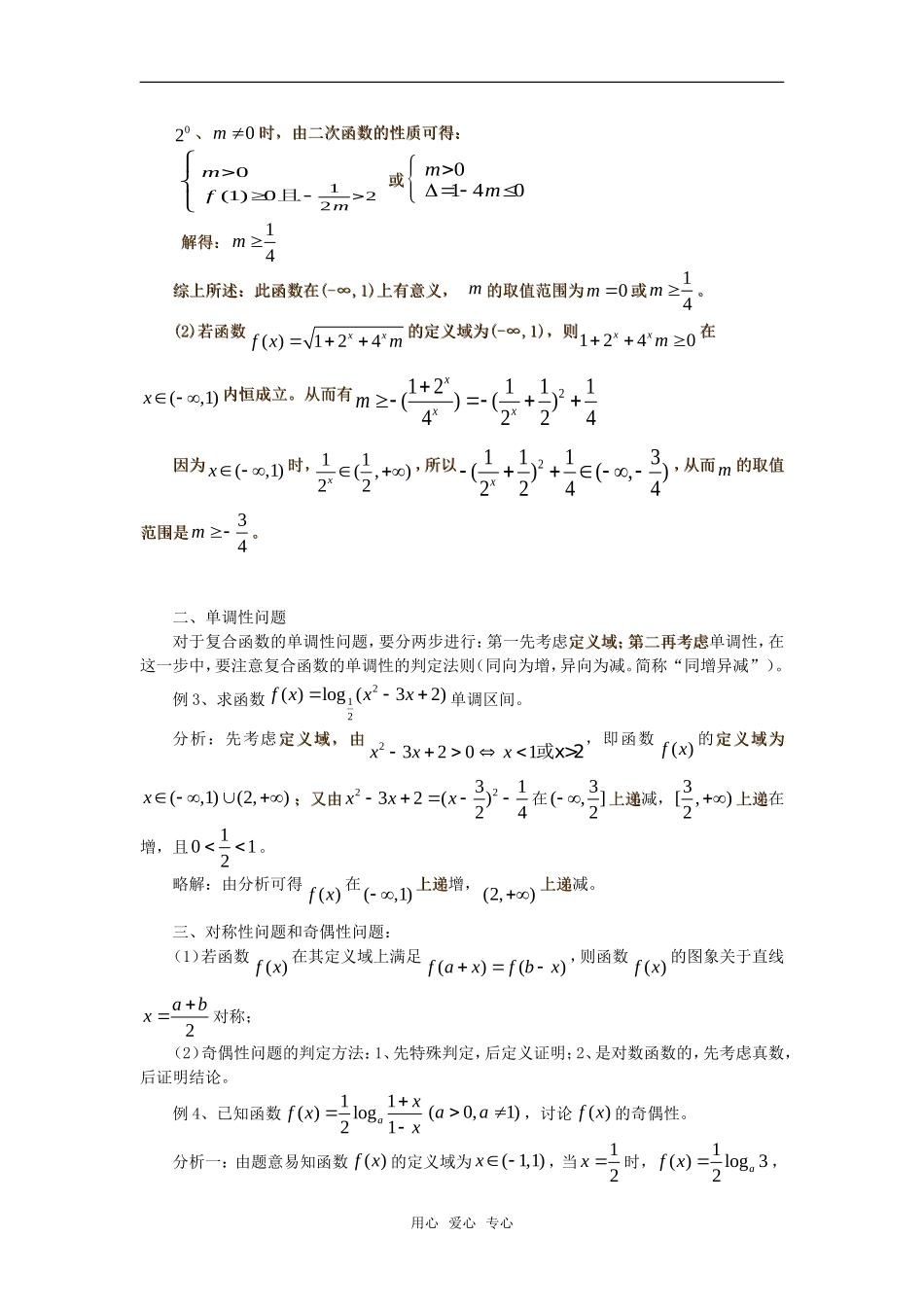 高考数学复习点拨 解指数函数和对数函数综合题的方法和策略_第2页