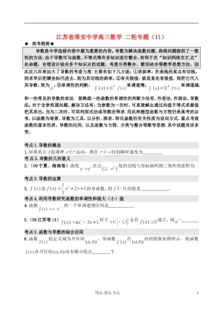 江苏省淮安中学高三数学二轮专题（11）