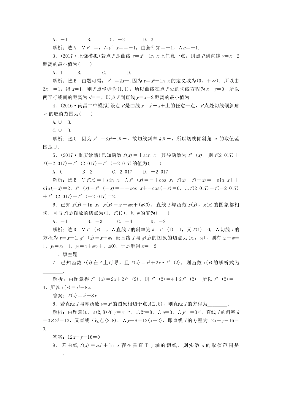 高考数学大一轮复习 第三章 导数及其应用 课时达标检测（十四）变化率与导数、导数的计算 理-人教版高三全册数学试题_第2页