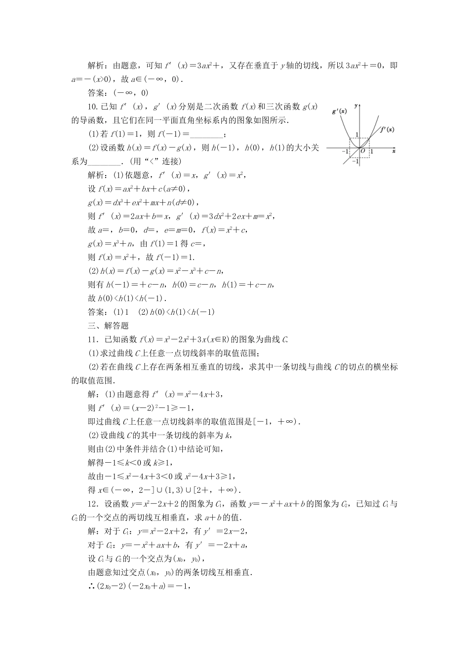 高考数学大一轮复习 第三章 导数及其应用 课时达标检测（十四）变化率与导数、导数的计算 理-人教版高三全册数学试题_第3页