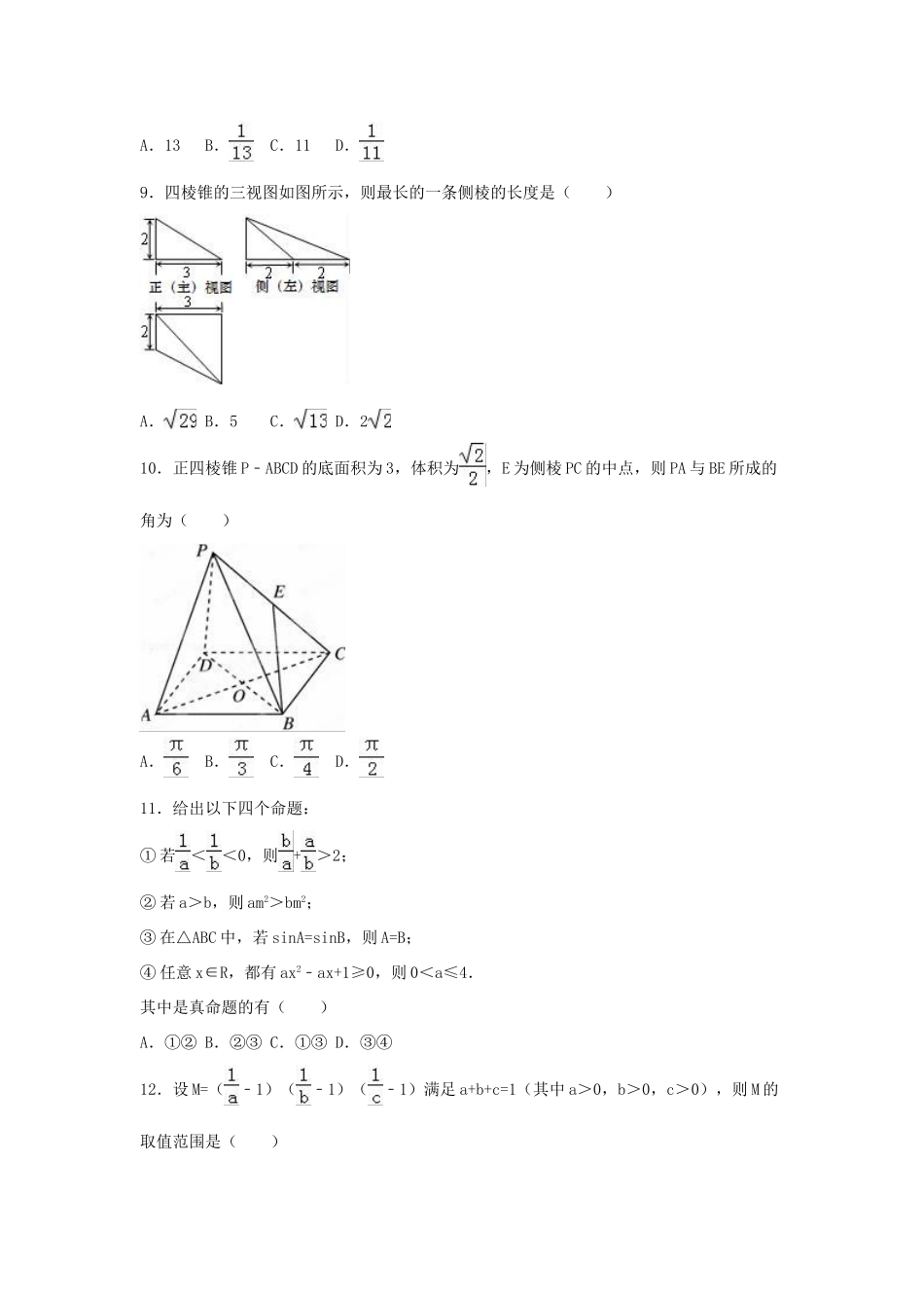 吉林省东北师大附中净月校区高一数学下学期期中试卷（含解析）-人教版高一全册数学试题_第2页