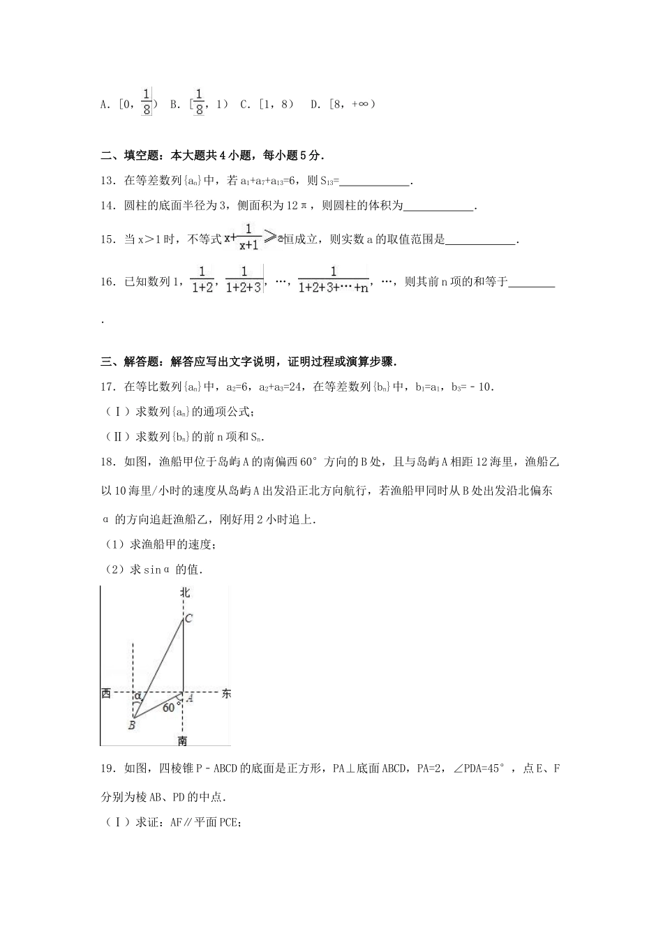 吉林省东北师大附中净月校区高一数学下学期期中试卷（含解析）-人教版高一全册数学试题_第3页