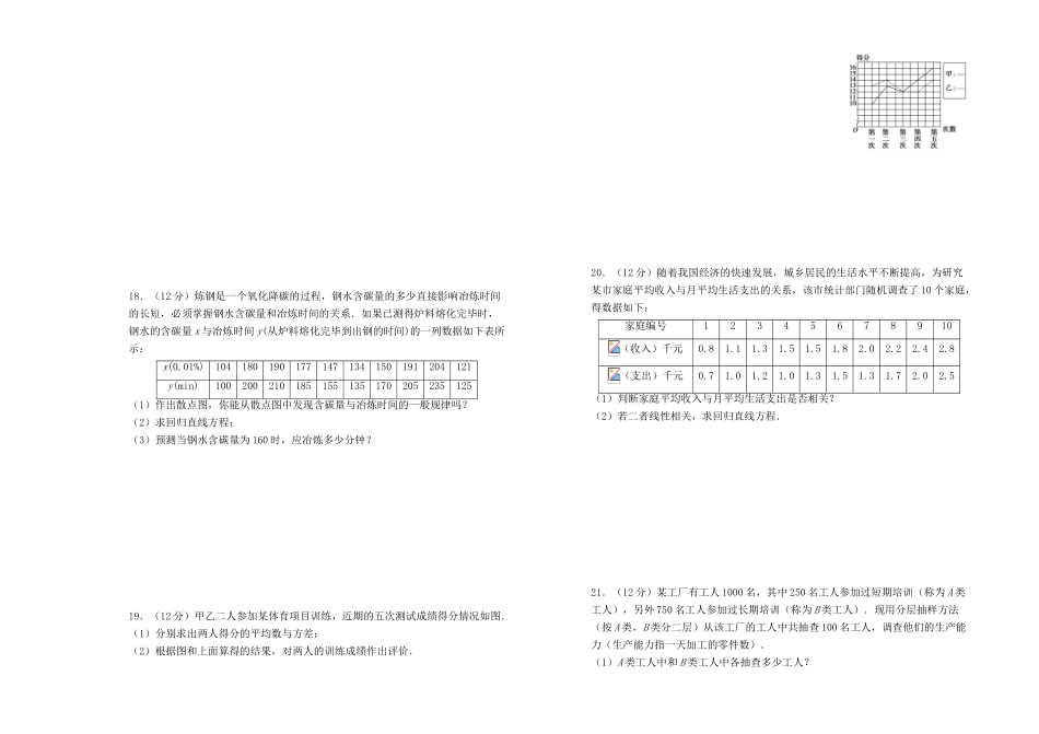 高中数学 第二章 统计单元测试（二）新人教A版必修3-新人教A版高一必修3数学试题_第3页