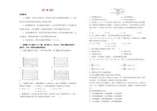 高中数学 第二章 统计单元测试（二）新人教A版必修3-新人教A版高一必修3数学试题