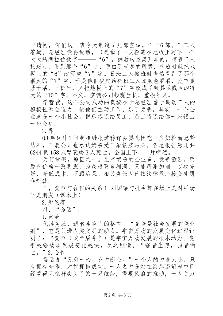 政治演讲稿资料终稿_第2页