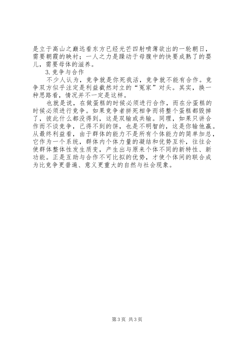 政治演讲稿资料终稿_第3页