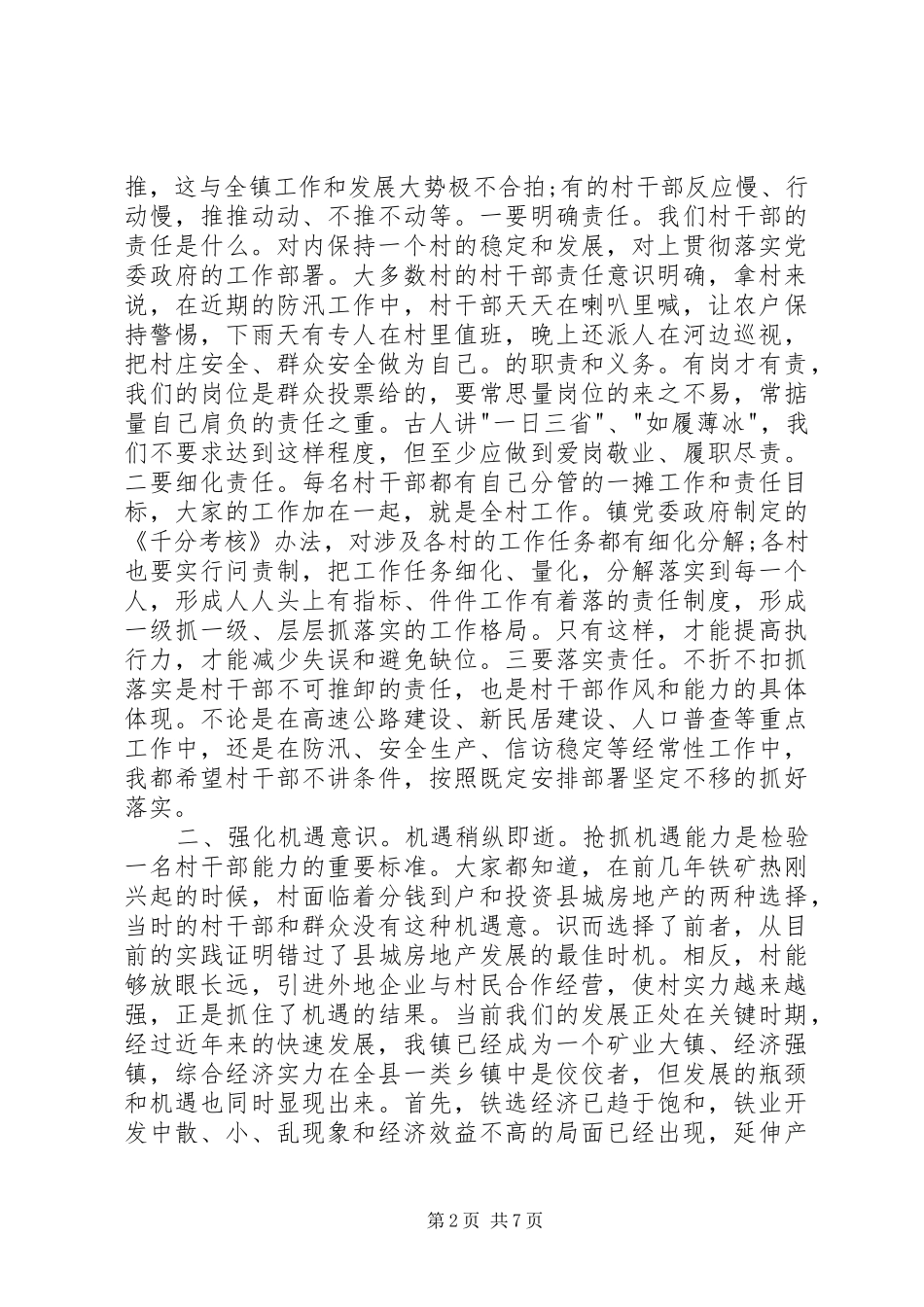 乡镇党代会领导的的讲话稿_第2页