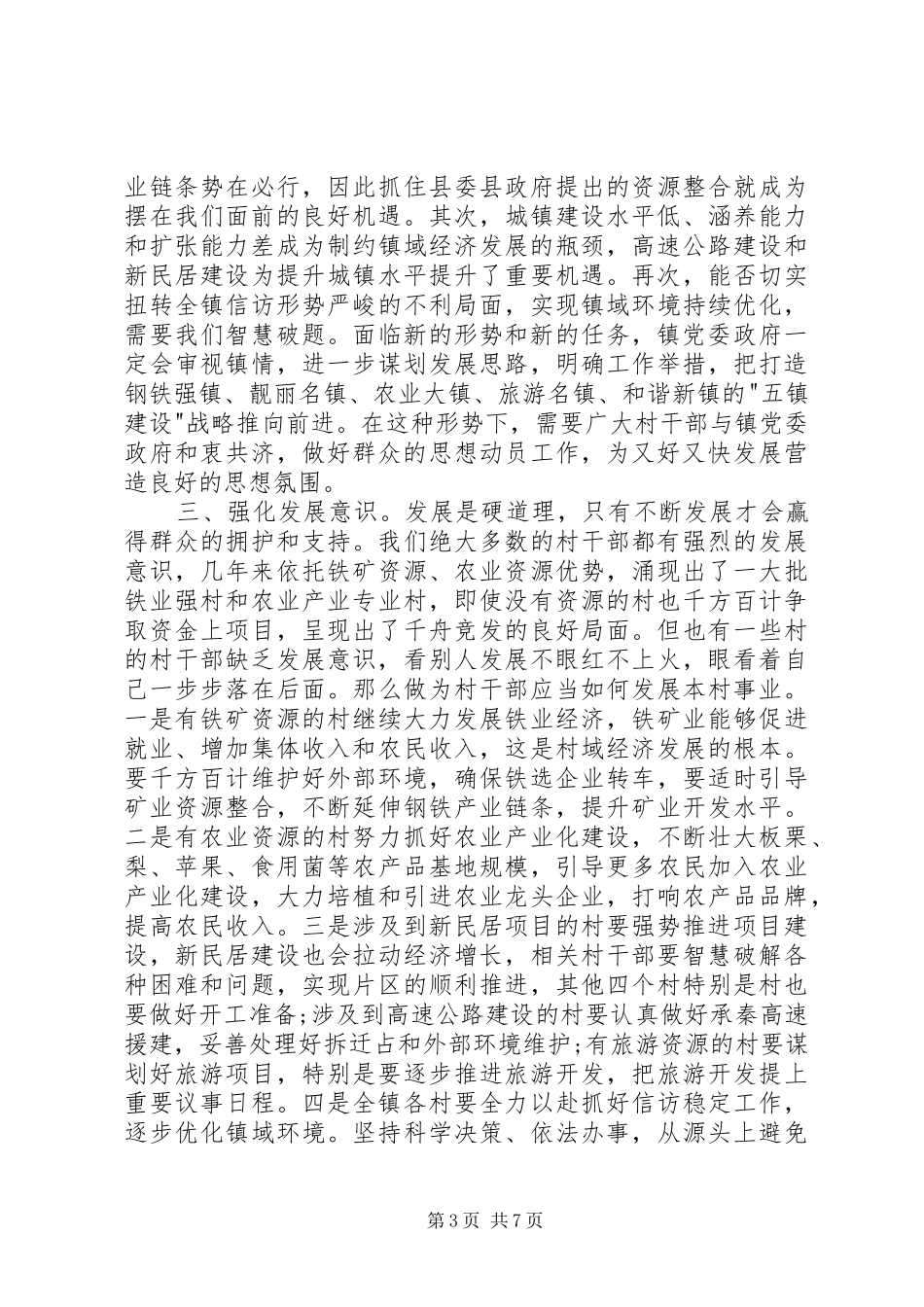 乡镇党代会领导的的讲话稿_第3页