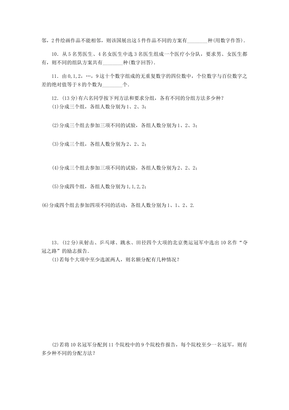 高考数学一轮复习 排列、组合01基础知识检测 理-人教版高三全册数学试题_第2页