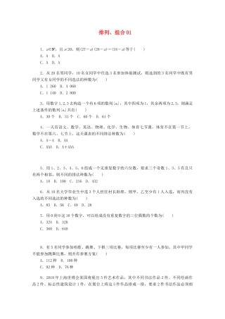 高考数学一轮复习 排列、组合01基础知识检测 理-人教版高三全册数学试题
