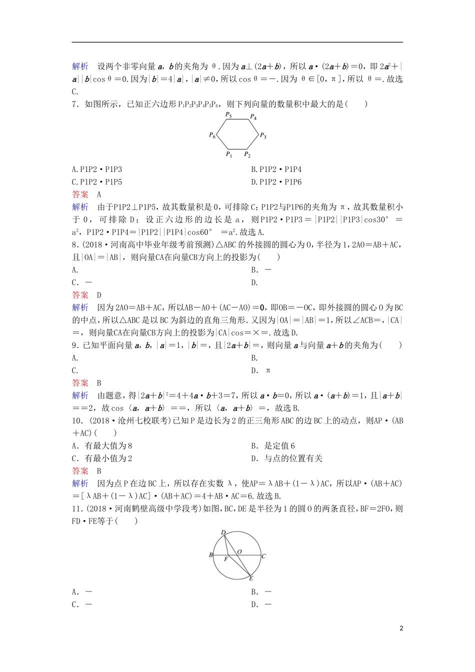 高考数学一轮复习 第五章 平面向量与复数层级快练30 文-人教版高三全册数学试题_第2页