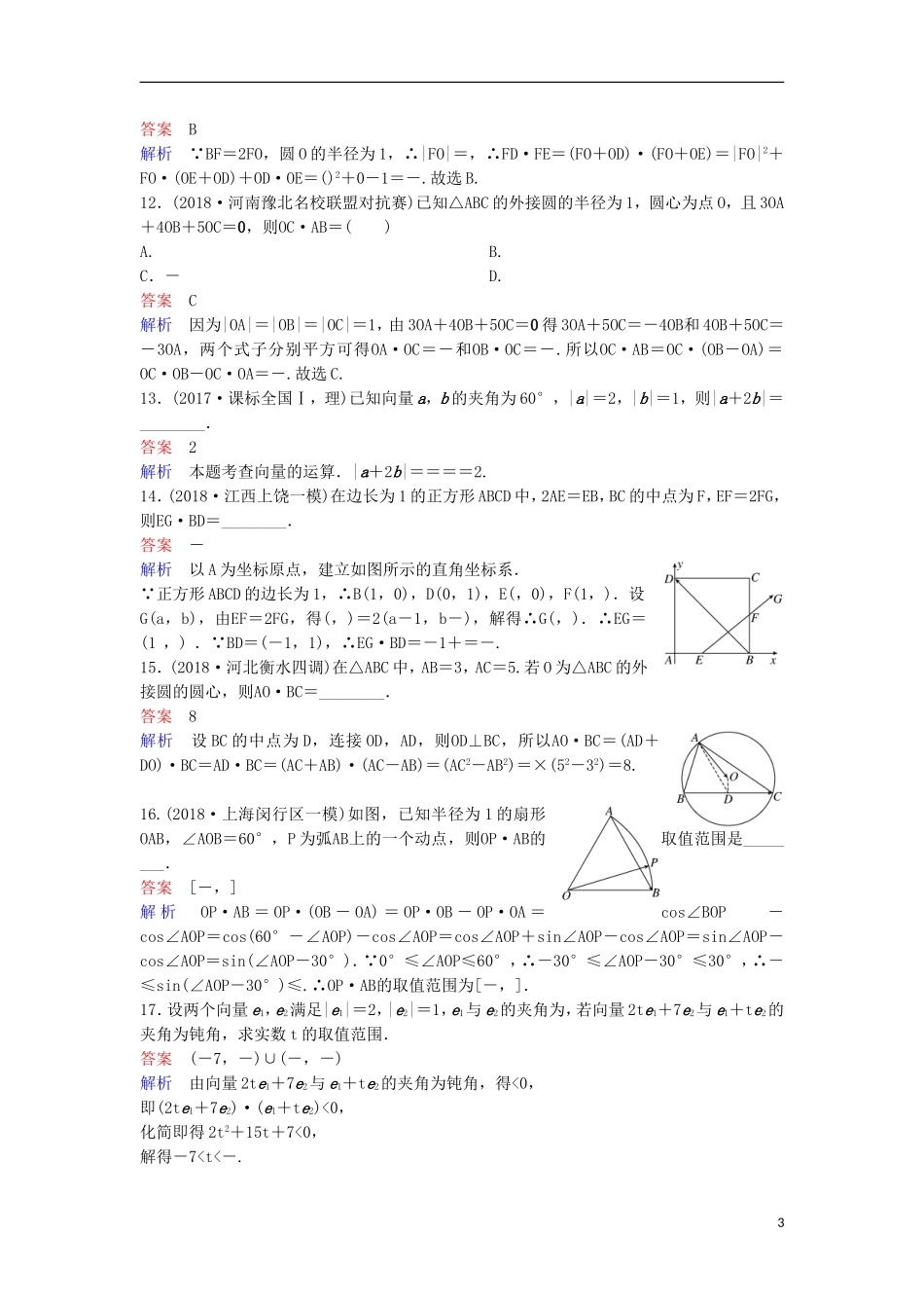 高考数学一轮复习 第五章 平面向量与复数层级快练30 文-人教版高三全册数学试题_第3页