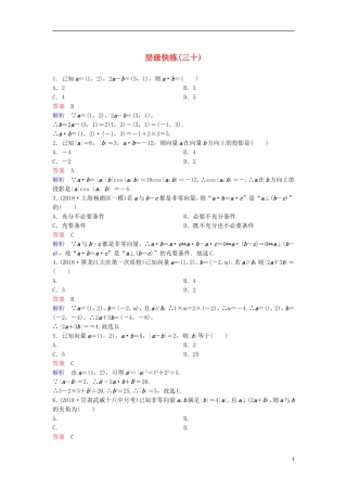 高考数学一轮复习 第五章 平面向量与复数层级快练30 文-人教版高三全册数学试题