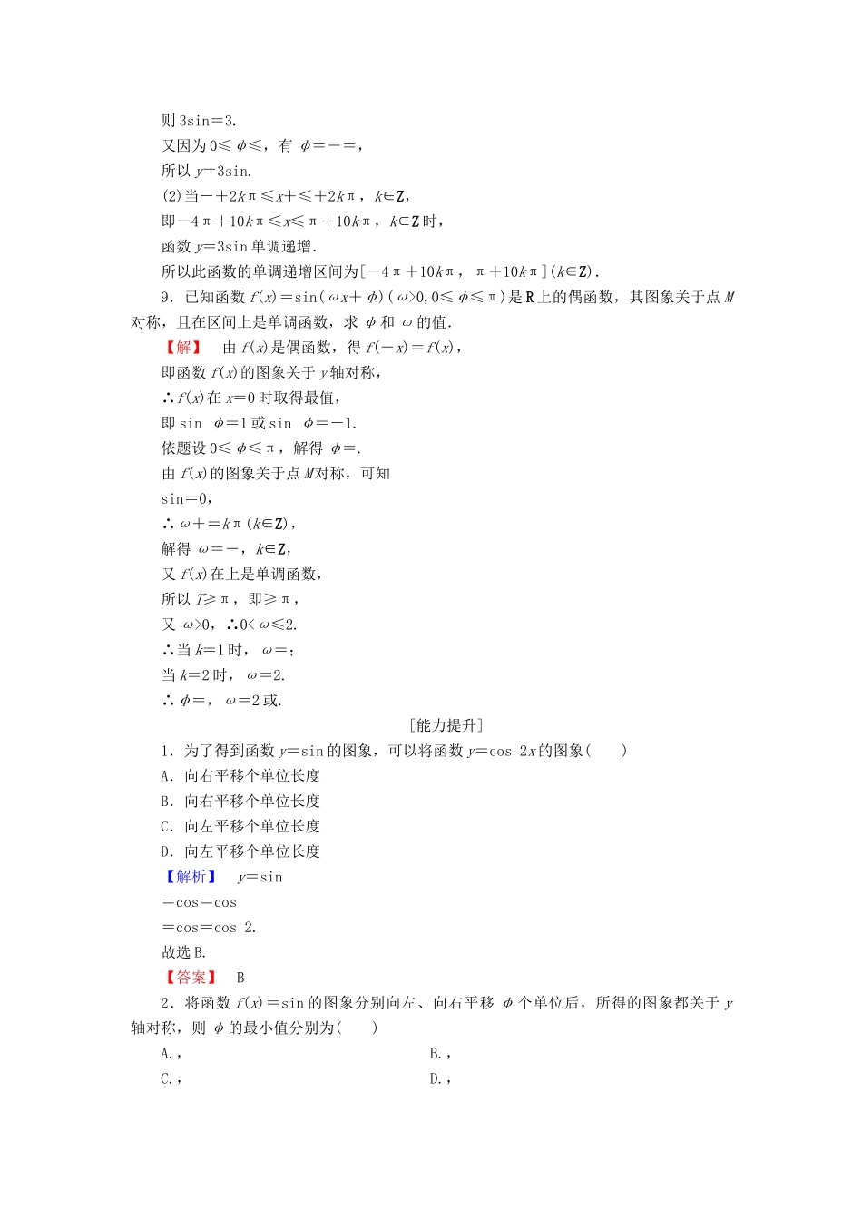 高中数学 第一章 三角函数 1.5 函数y＝Asin(ωx＋φ)的图象学业分层测评 新人教A版必修4-新人教A版高一必修4数学试题_第3页