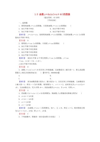 高中数学 第一章 三角函数 1.5 函数y＝Asin(ωx＋φ)的图象学业分层测评 新人教A版必修4-新人教A版高一必修4数学试题