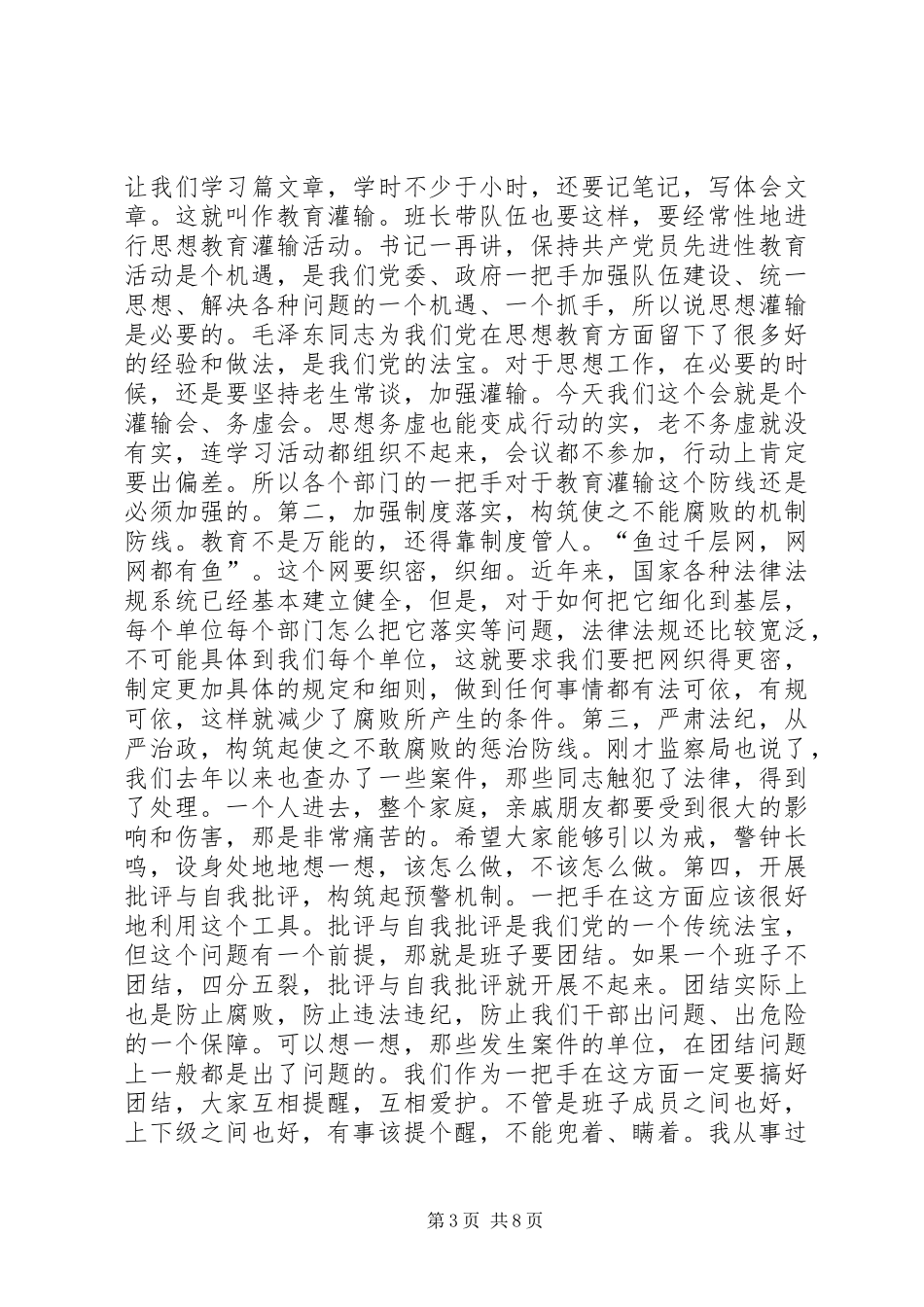 县党风廉政工作大会县长讲话发言稿_第3页