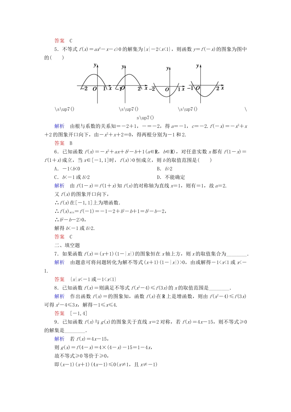高考数学一轮总复习 6.2一元二次不等式及其解法练习-人教版高三全册数学试题_第2页