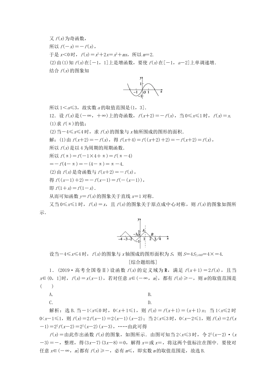 高考数学大一轮复习 第二章 函数概念与基本初等函数 3 第3讲 函数的奇偶性及周期性练习 理（含解析）-人教版高三全册数学试题_第3页