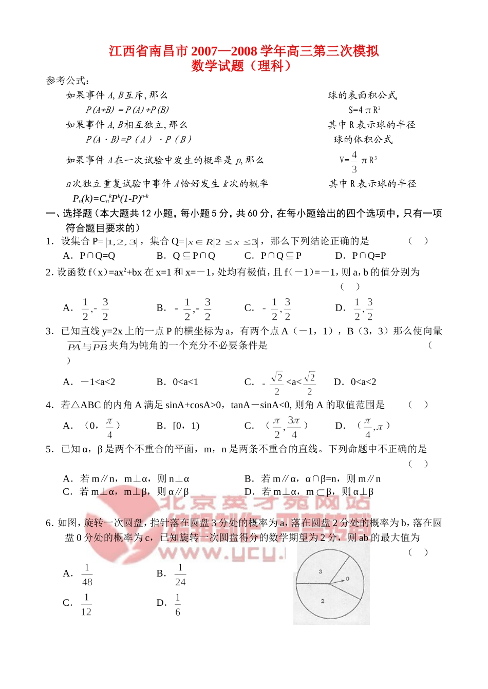 江西省南昌市高三数学第三次模拟（理）_第1页