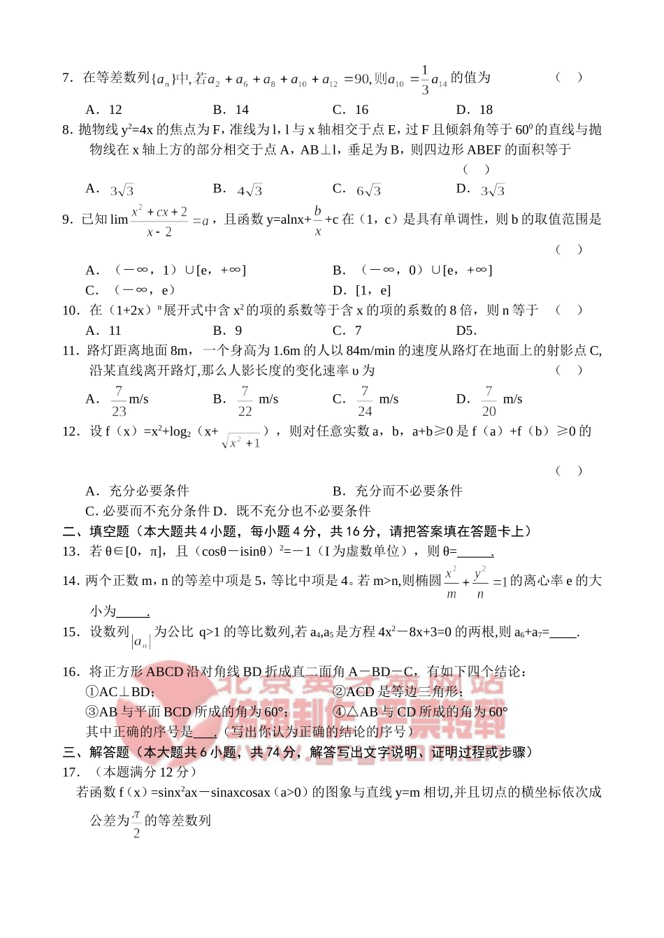 江西省南昌市高三数学第三次模拟（理）_第2页