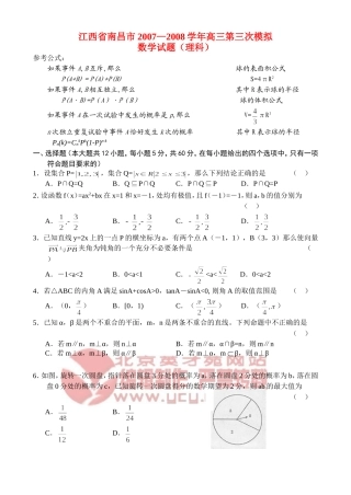 江西省南昌市高三数学第三次模拟（理）