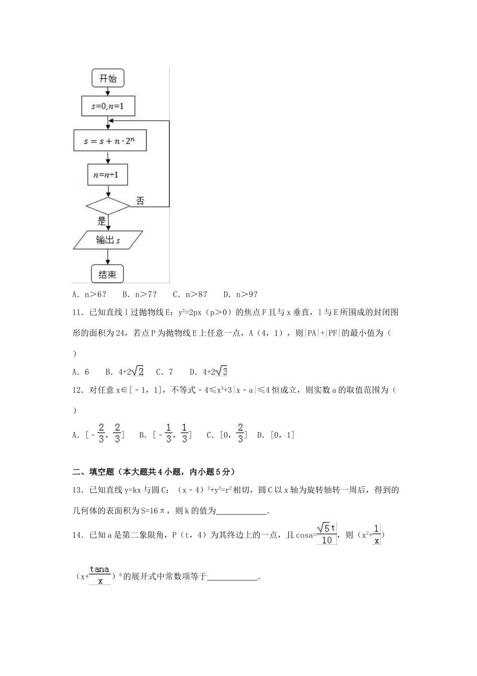 广东省东莞市高三数学上学期期末试卷 理（含解析）-人教版高三全册数学试题_第3页