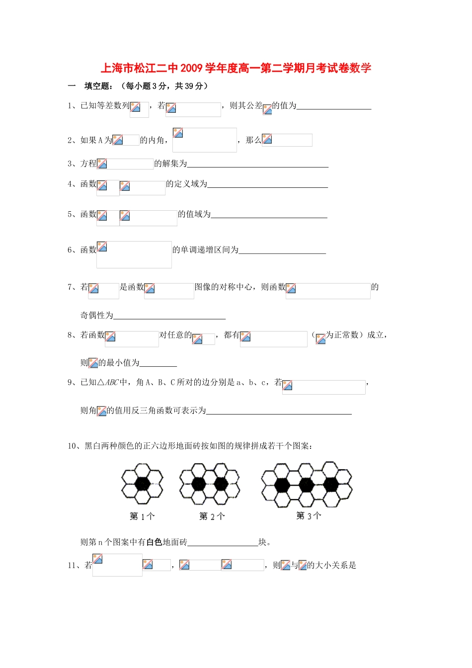 上海市松江二中09-10学年高一数学下学期5月月考 沪教版 新课标_第1页