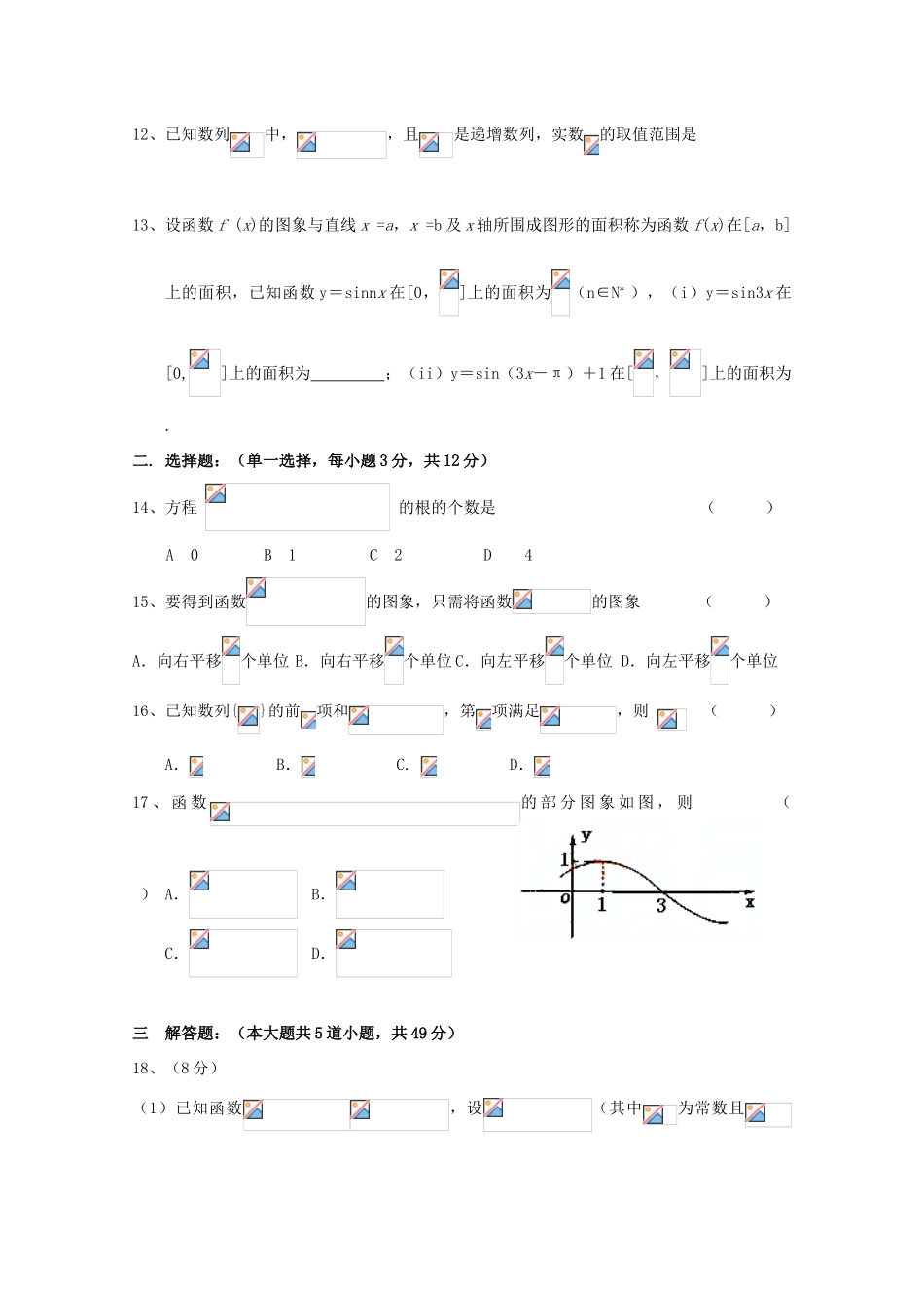 上海市松江二中09-10学年高一数学下学期5月月考 沪教版 新课标_第2页