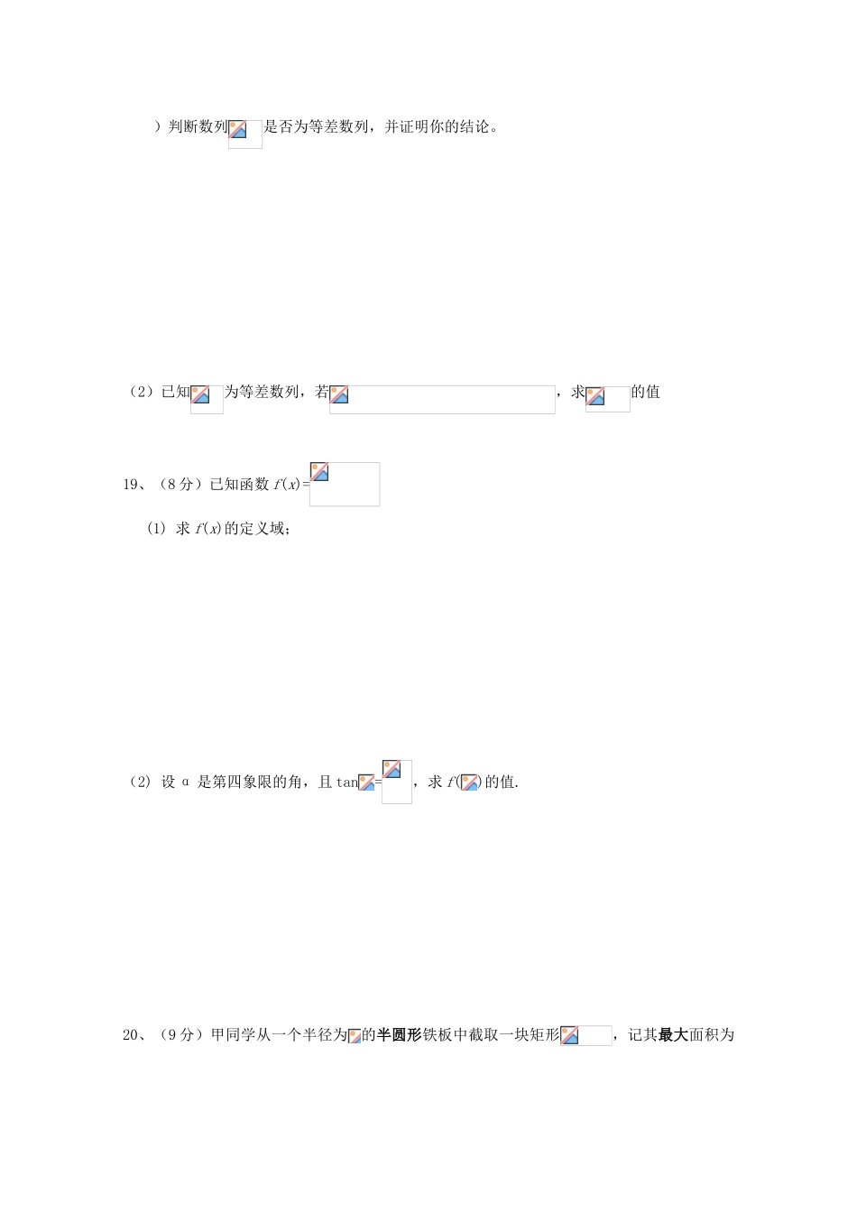 上海市松江二中09-10学年高一数学下学期5月月考 沪教版 新课标_第3页