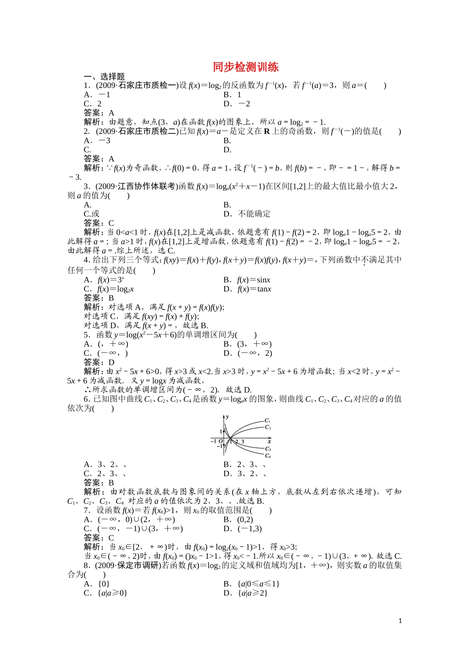 河北省高考数学同步复习 函数7旧人教版_第1页