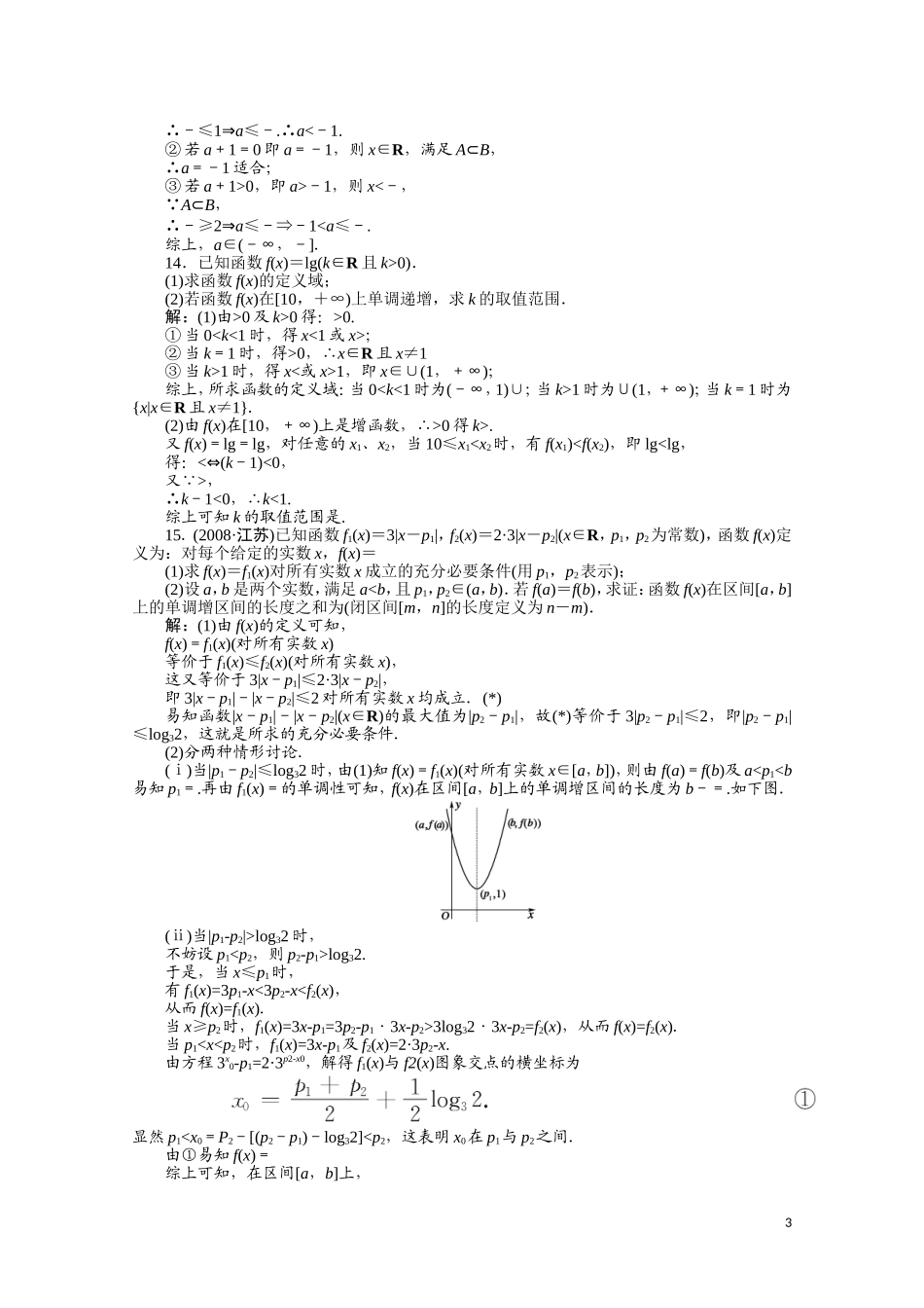 河北省高考数学同步复习 函数7旧人教版_第3页