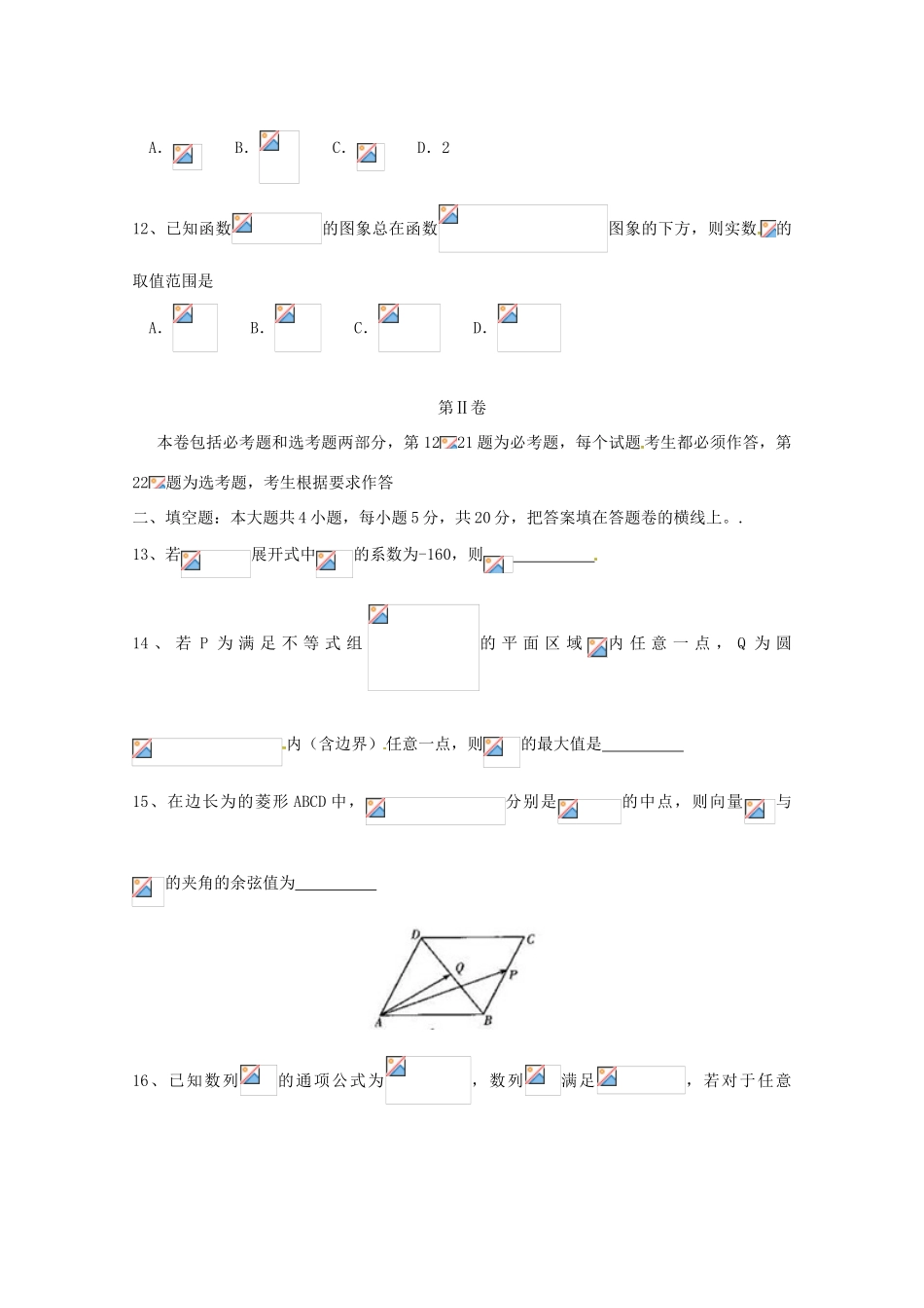 河南省天一大联考高三数学5月阶段性测试试题（六）理（A卷）-人教版高三全册数学试题_第3页