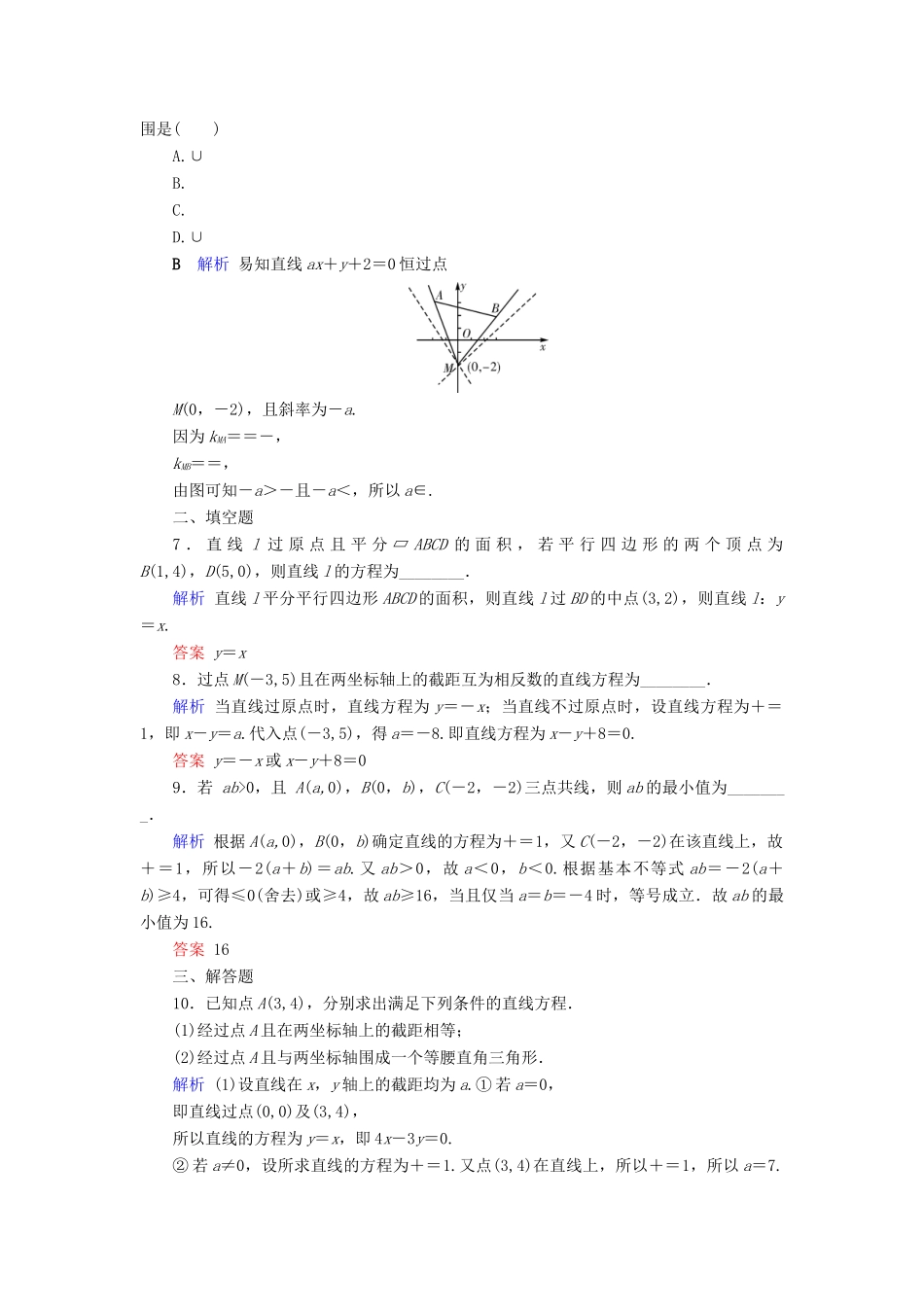 高考数学大一轮复习 第八章 解析几何 第46讲 直线的倾斜角与斜率、直线的方程课时达标 理（含解析）新人教A版-新人教A版高三全册数学试题_第2页