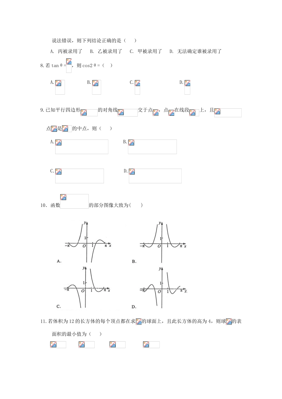 内蒙古杭锦后旗高三数学上学期第三次月考试题 理-人教版高三全册数学试题_第2页