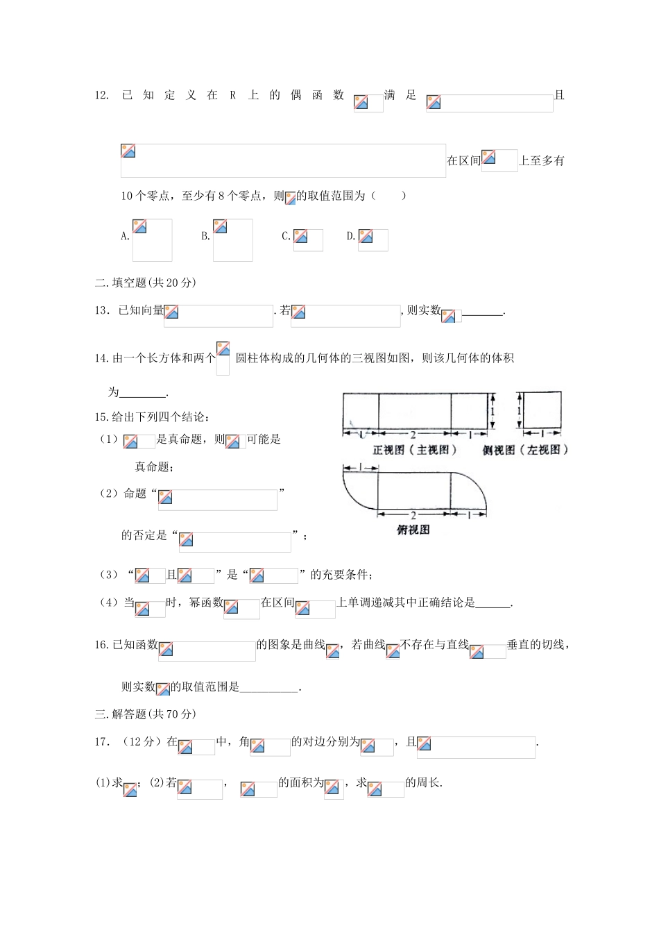 内蒙古杭锦后旗高三数学上学期第三次月考试题 理-人教版高三全册数学试题_第3页