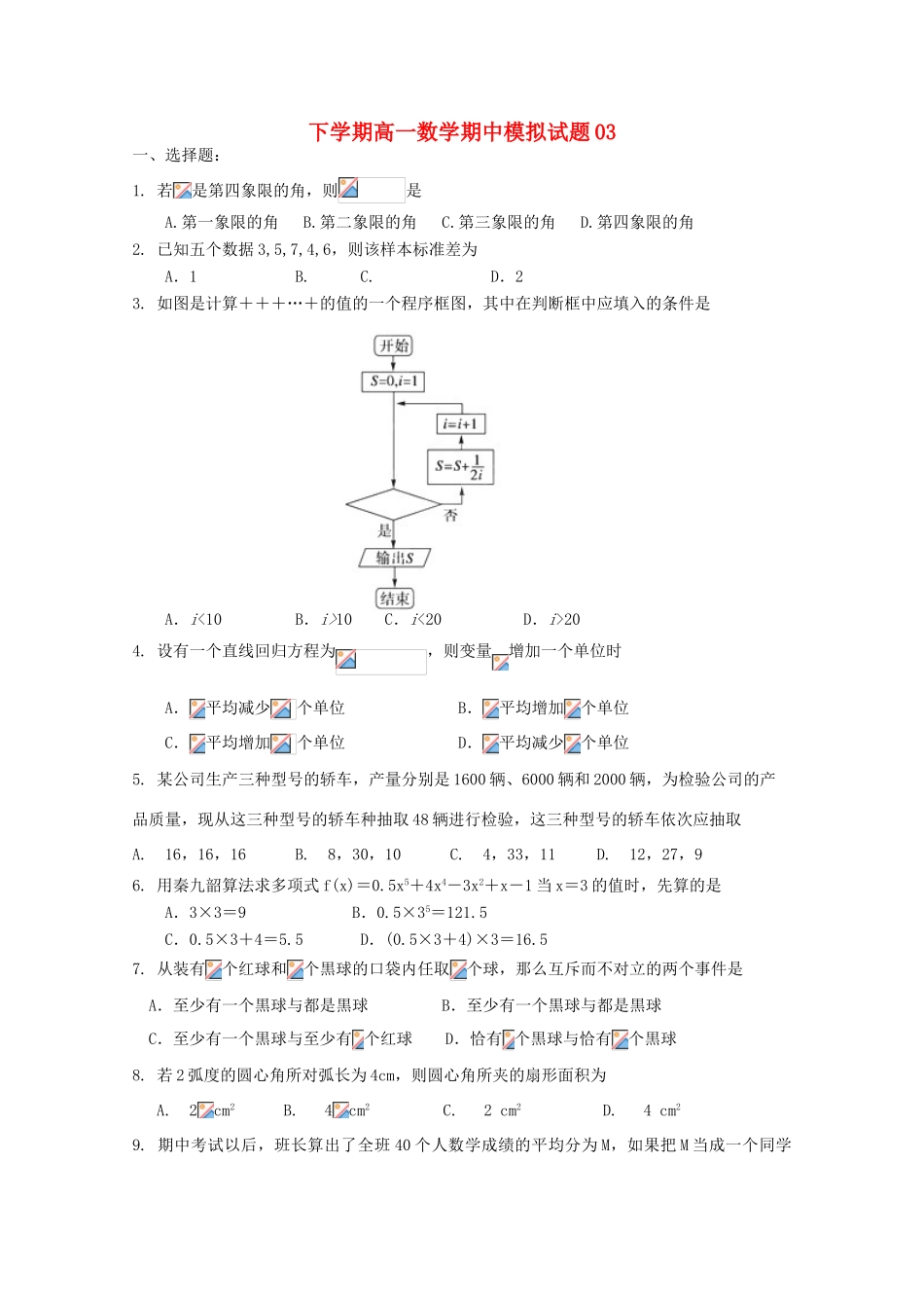 高中高一数学下学期期中模拟试题03-人教版高一全册数学试题_第1页