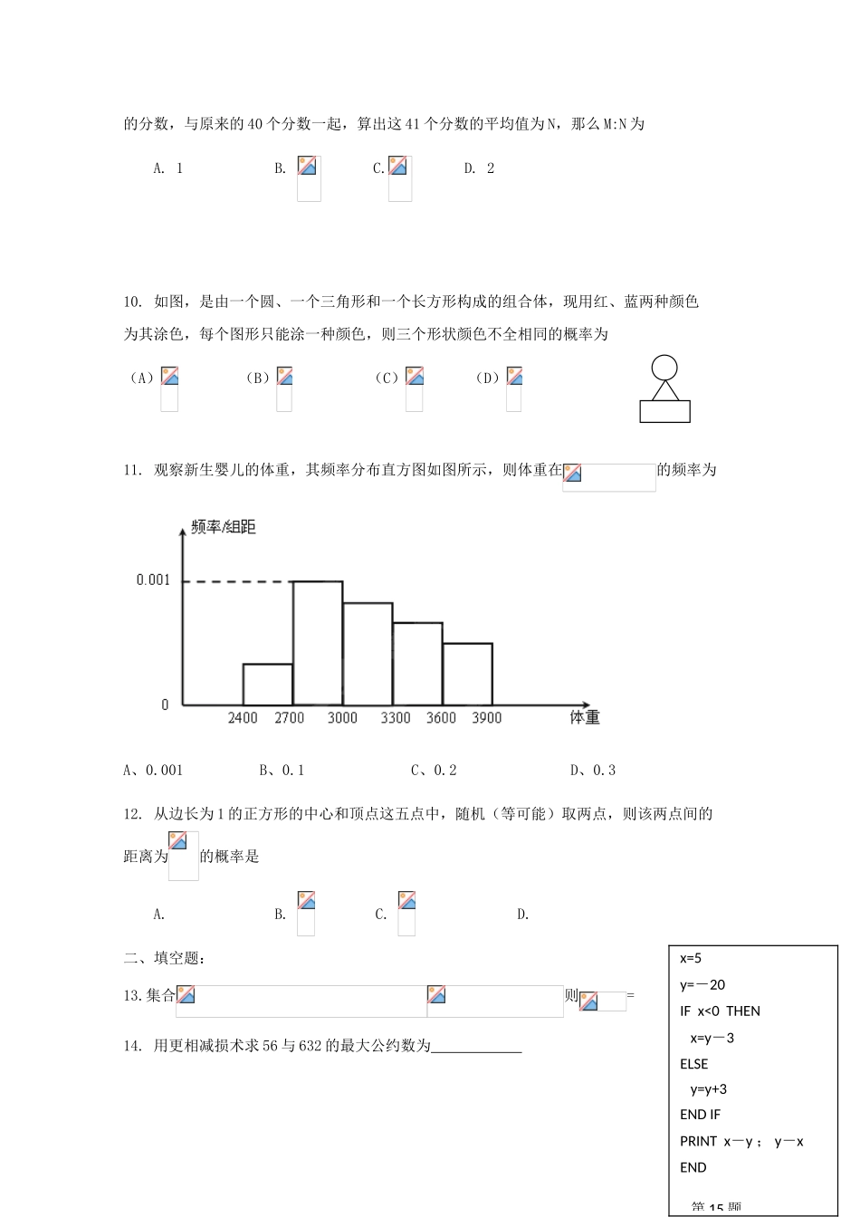 高中高一数学下学期期中模拟试题03-人教版高一全册数学试题_第2页