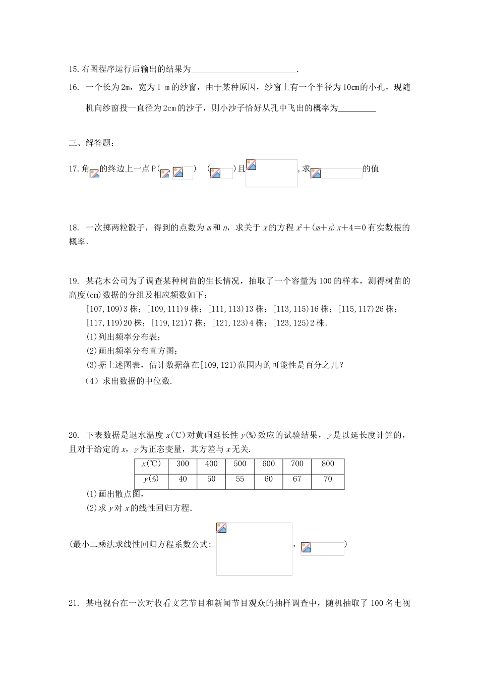 高中高一数学下学期期中模拟试题03-人教版高一全册数学试题_第3页