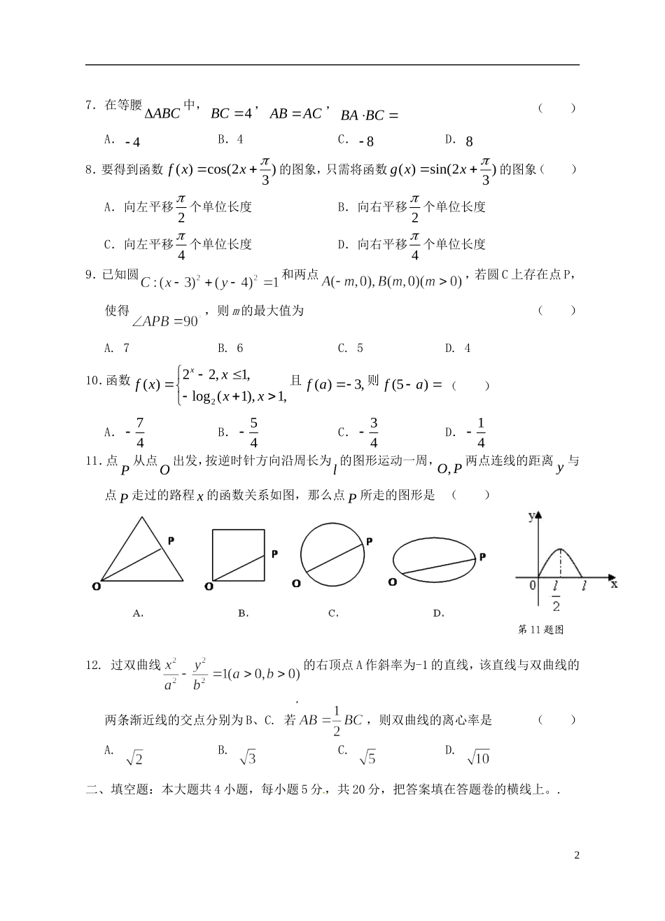 湖北省荆州市公安一中高三数学12月月考试题 文-人教版高三全册数学试题_第2页