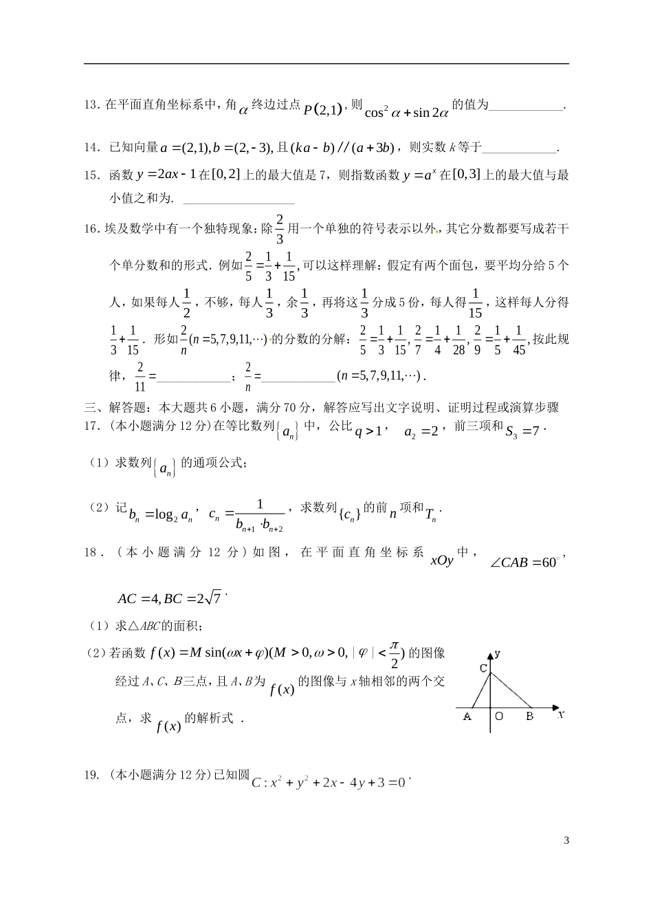 湖北省荆州市公安一中高三数学12月月考试题 文-人教版高三全册数学试题_第3页