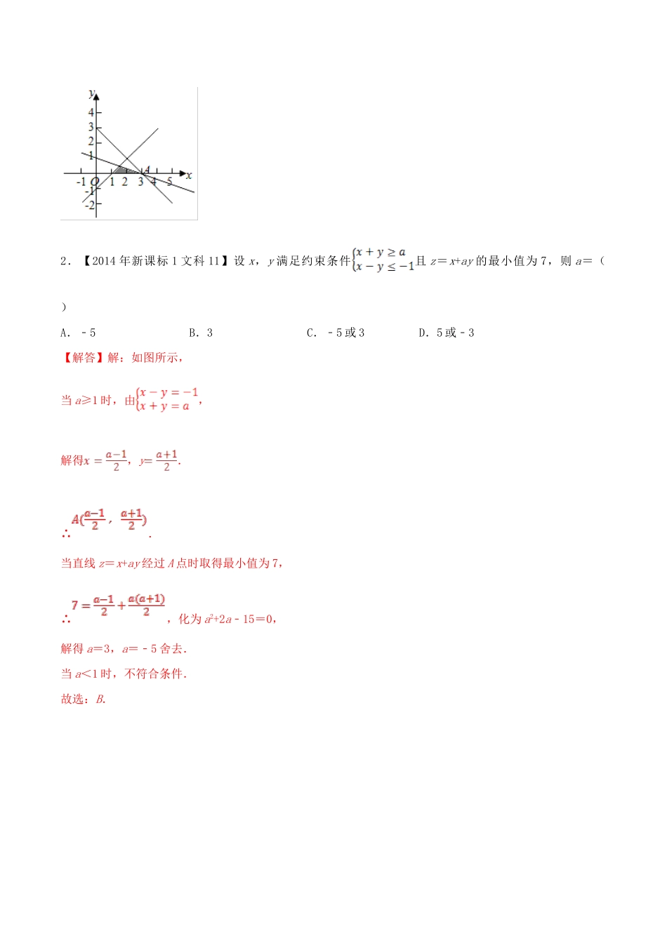 十年真题（-）高考数学真题分类汇编 专题08 不等式 文（含解析）-人教版高三全册数学试题_第2页